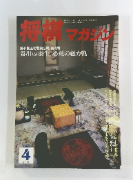 将棋マガジン 1995年4月号