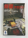 将棋マガジン 1995年4月号