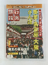 旅行読売　2011年7月号