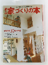 ぎふ家づくりの本　2013年