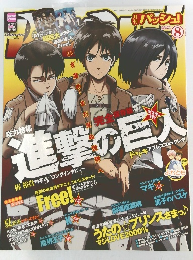 パッシュ！2013年8月号