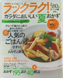 ラブクラク!　2005年夏号