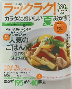ラブクラク!　2005年夏号