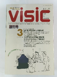 visic　1990年3月号