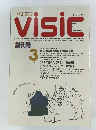 visic　1990年3月号