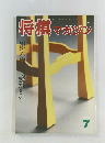 将棋マガジン　1994年７月号