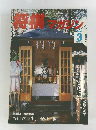 将棋マガジン 1995年3月号
