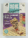 将棋マガジン　1996年6月号