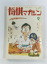 将棋マガジン　1992年9月号