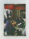 将棋マガジン 1995年5月号 