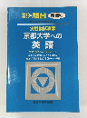 京都大学への 英語　京大合格へのパスポート