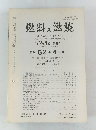 燃料　燃焼 62年4月号