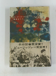 修理屋〔フィクサー〕