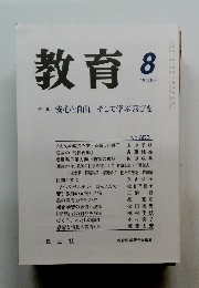 教育　2000年8月号
