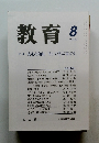教育　2000年8月号
