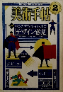 美術手帖 1982 2 