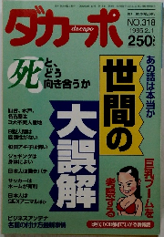 ダカーポ 　1995年2/1号　No.318
