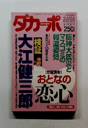 ダカーポ  1995年3/15号 No.321 