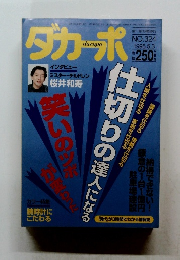 ダカーポ　NO.324 1995.5.3
