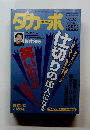 ダカーポ　NO.324 1995.5.3