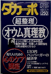 ダカーポ　NO.327 1995年6/21号