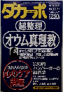 ダカーポ　NO.327 1995年6/21号