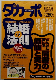 ダカーポ　1995.7.5号