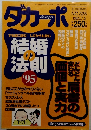 ダカーポ　1995.7.5号
