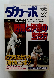 ダカーポ　NO.333 1995.9.20