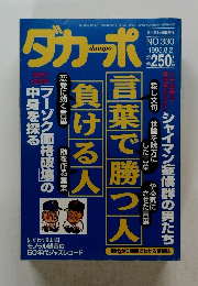 ダカーポ　No.330　1995年8/2号