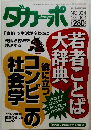 ダカーポ　No.334　1995年10/4号