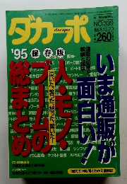 ダカーポ 1995年12月号