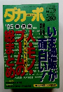 ダカーポ 1995年12月号