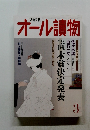 オール讀物　3