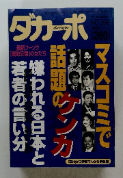 ダカーポ　1995年11/1号　No.336