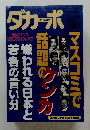 ダカーポ　1995年11/1号　No.336
