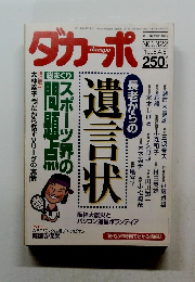 ダカーポ　No.322　1995年4/5号