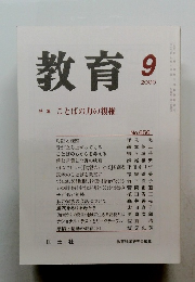 教育　2000年9月号