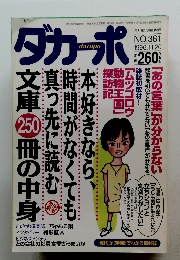 ダカーポ 1996年11月20日号 No.361