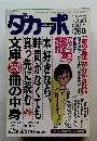 ダカーポ 1996年11月20日号 No.361
