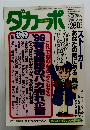 ダカーポ　1996年12/18号　No.363