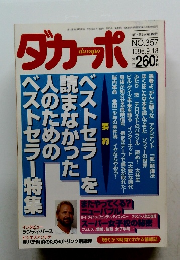 ダカーポ　NO.357 1996年9/18号