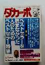 ダカーポ　NO.357 1996年9/18号