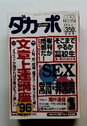 ダカーポ　1996年8月号