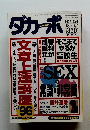 ダカーポ　1996年8月号