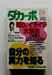 ダカーポ 　No.351　1996年6/19号