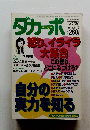 ダカーポ 　No.351　1996年6/19号