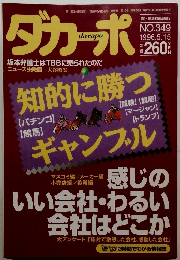 ダカーポ　1996.5.15号