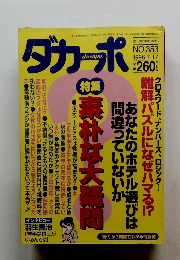 ダカーポ　1996年7/17号　No.353