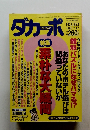 ダカーポ　1996年7/17号　No.353